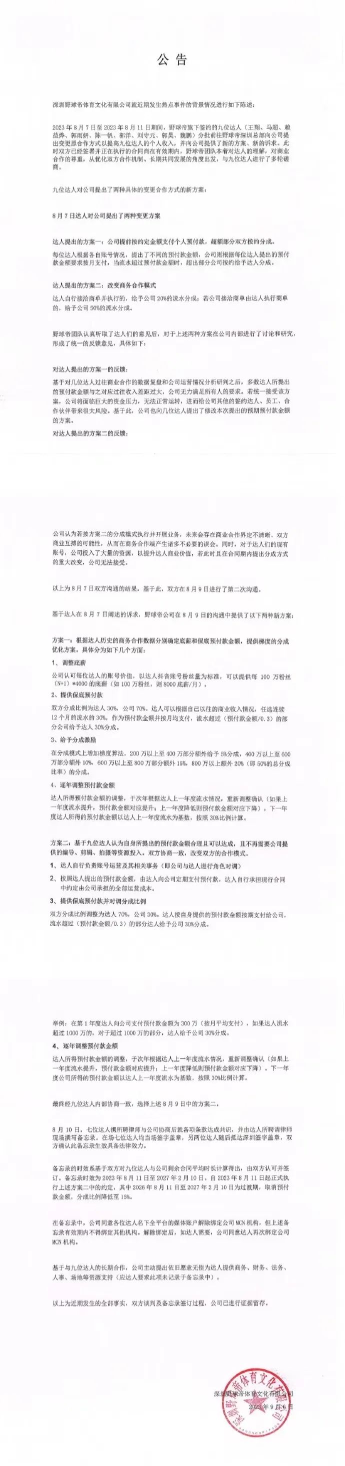 掉粉百万的“野球帝”和涨粉百万的“出走”球员,体育MCN困局何解?
