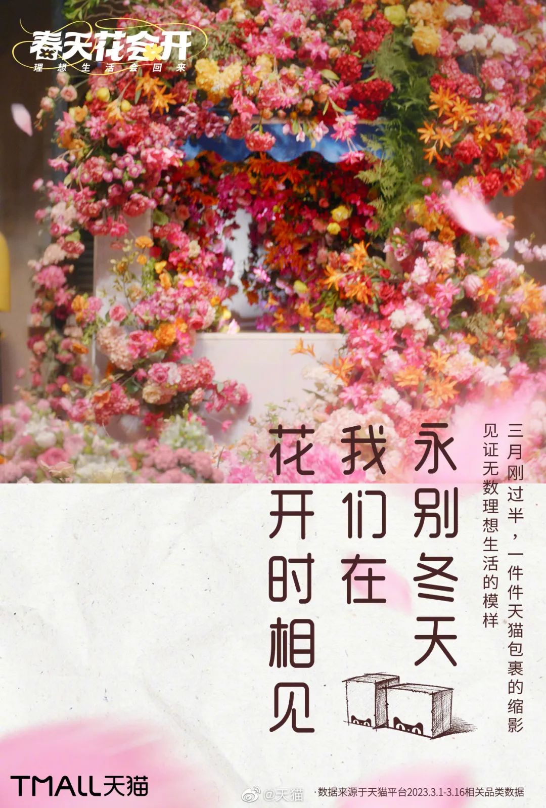 天猫重新演绎《春天花会开》,看完被治愈了