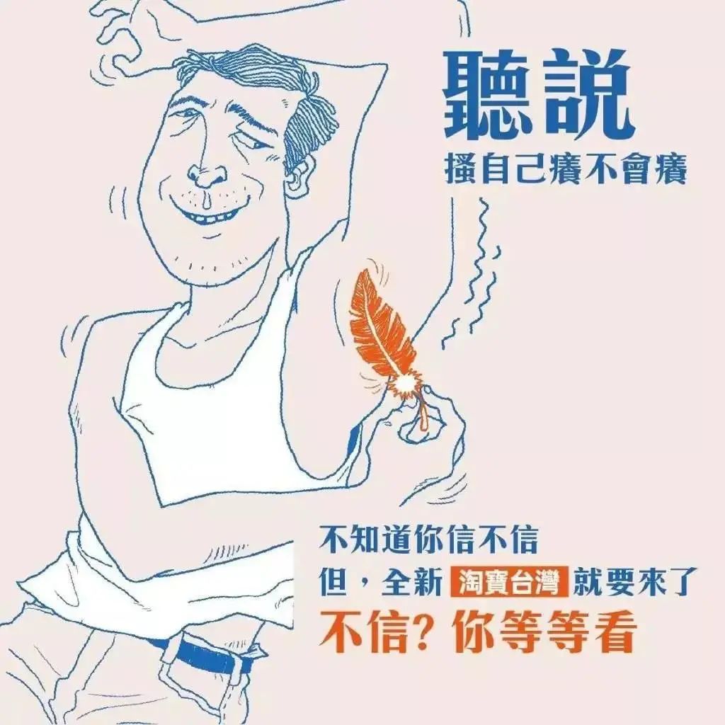 淘宝台湾超扯广告,一整个被你打败了啦! 淘宝台湾超扯广告,一整个被你打败了啦!