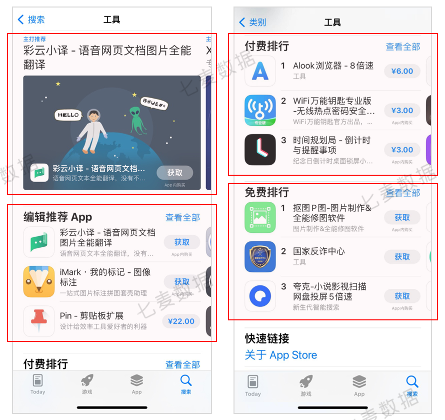 App Store重大调整!“热搜词”消失不见,“推荐”以及“排行榜”权重提升