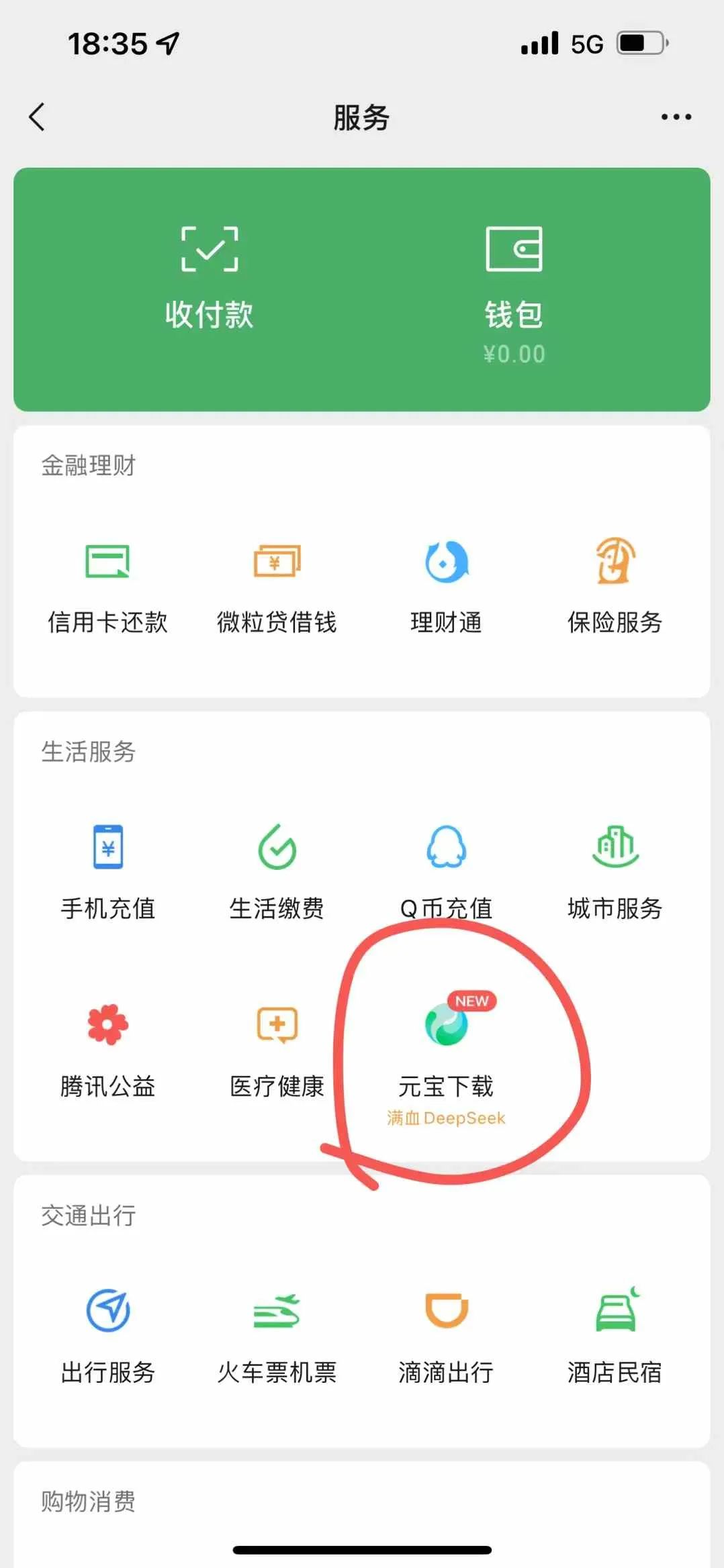 微信猛推元宝,力度远超微信小店