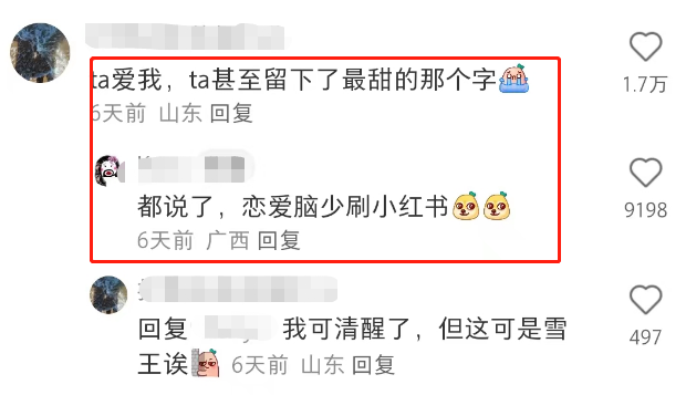 蜜雪冰城偷自家东西?网友:异地登录!