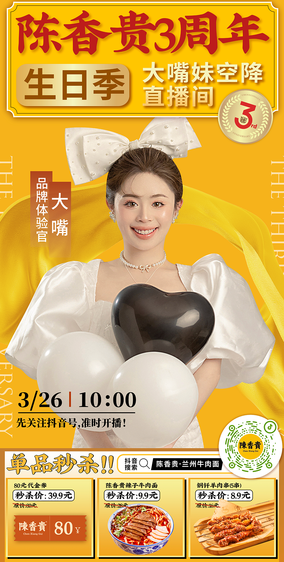 全网寻找陈香贵?兰州牛肉面竟也玩起了年轻化营销