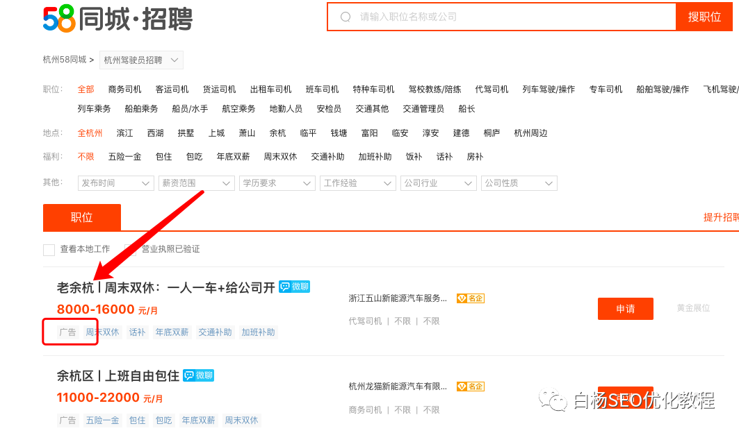 白杨SEO:本地生活SEO搜索商业流量,美团、抖音、高德与百度地图