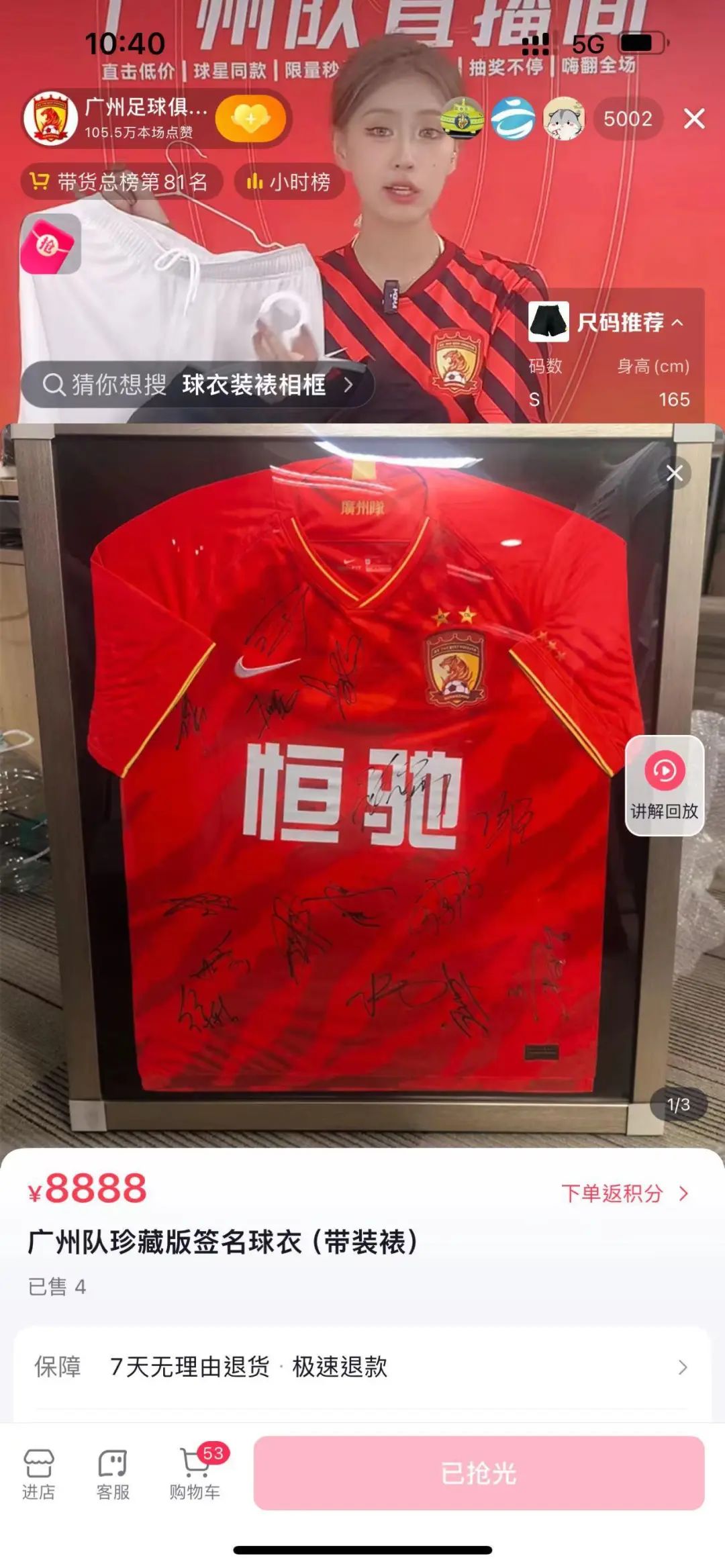 恒大和阿里投资的这家俱乐部,开始直播自救