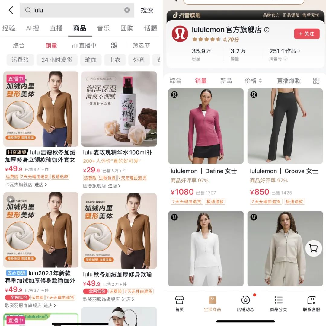 lululemon被