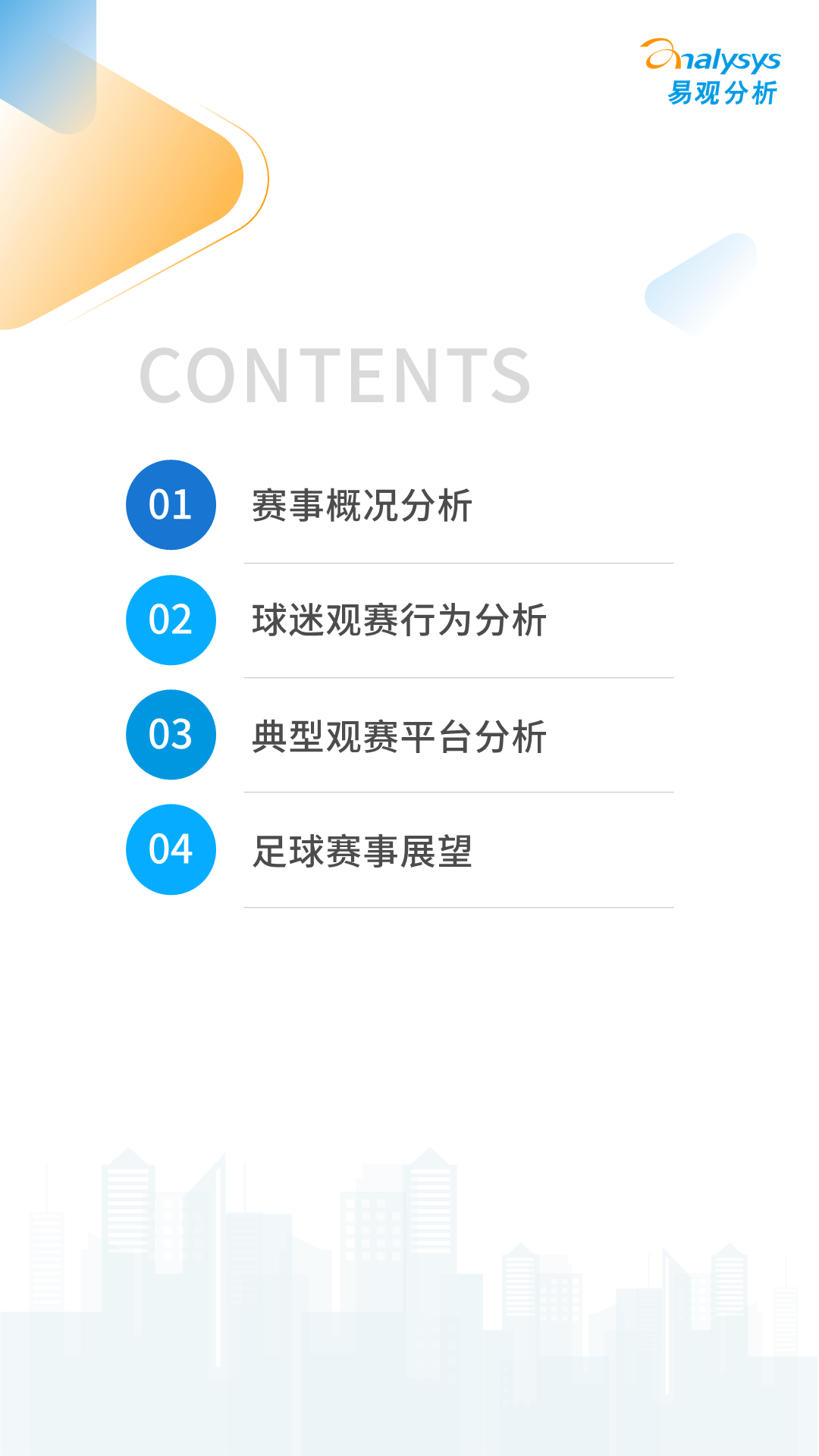 2022卡塔尔世界杯专题分析