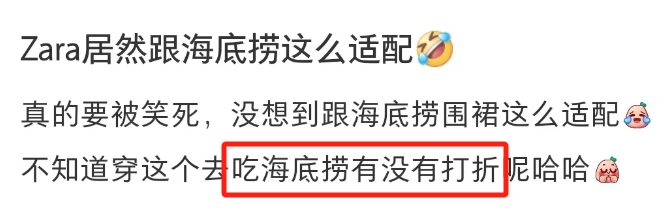 海底捞联名“辱华”时装巨头?大反转笑出内伤!