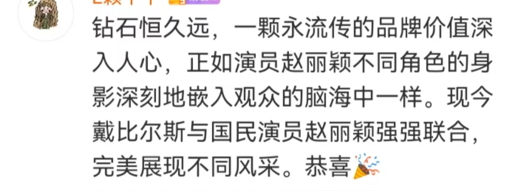 赵丽颖新代言爆上热搜，网友不服？