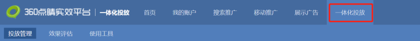 一条计划跑半年?360“一体化投放”放量技巧!