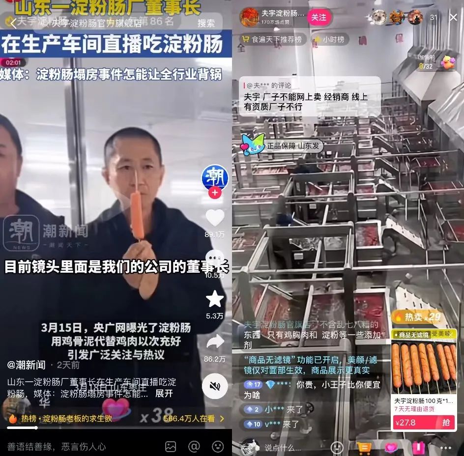 塌房再反转,销售额暴涨10倍,淀粉肠还是一门好生意吗?