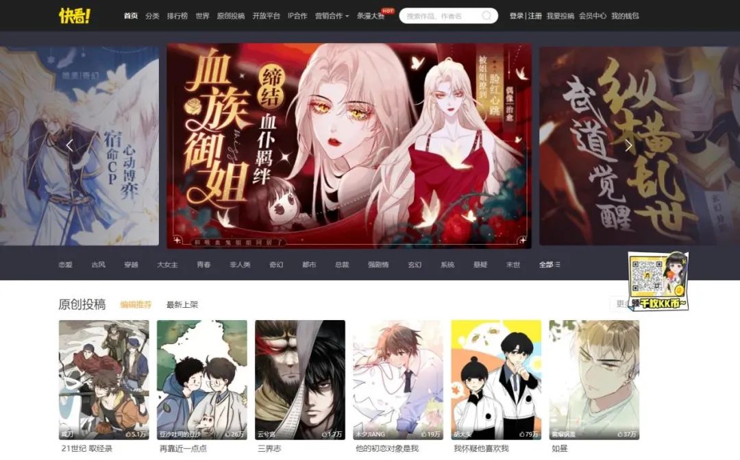 “吃下”有妖气,B站漫画就能支棱起来?