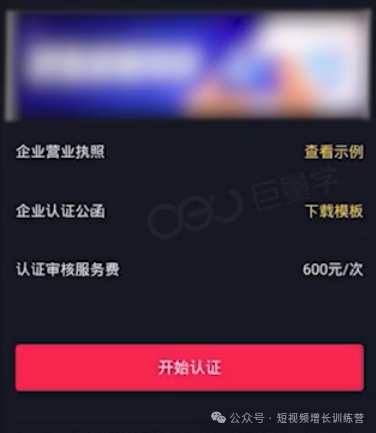 从0-1玩转抖音企业号:六步认证开通企业号