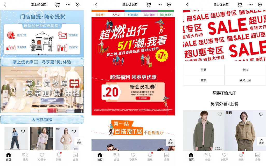 优衣库的全域营销思维，为什么你抄不了？丨全域研究