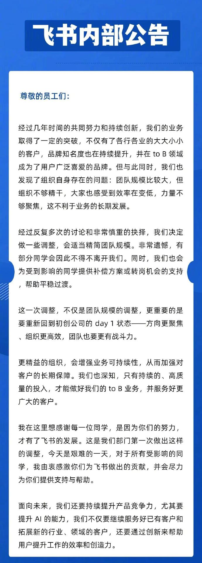 飞书:裁员1000人!