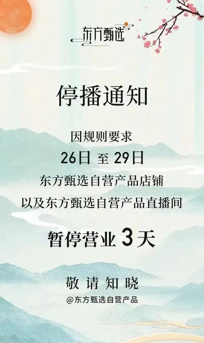 4天一个亿,可怕的东方甄选!