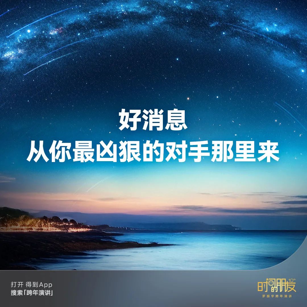 42个文案金句,看完罗振宇“跨年演讲”