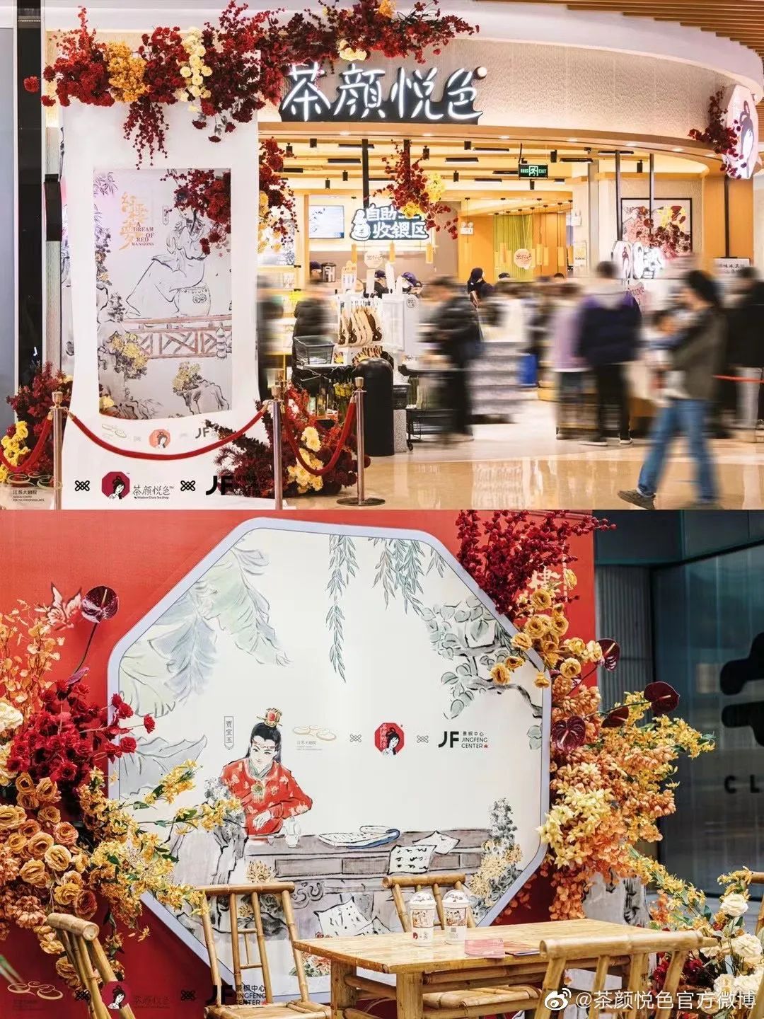 茶颜悦色与《红楼梦》,再掀国风热潮