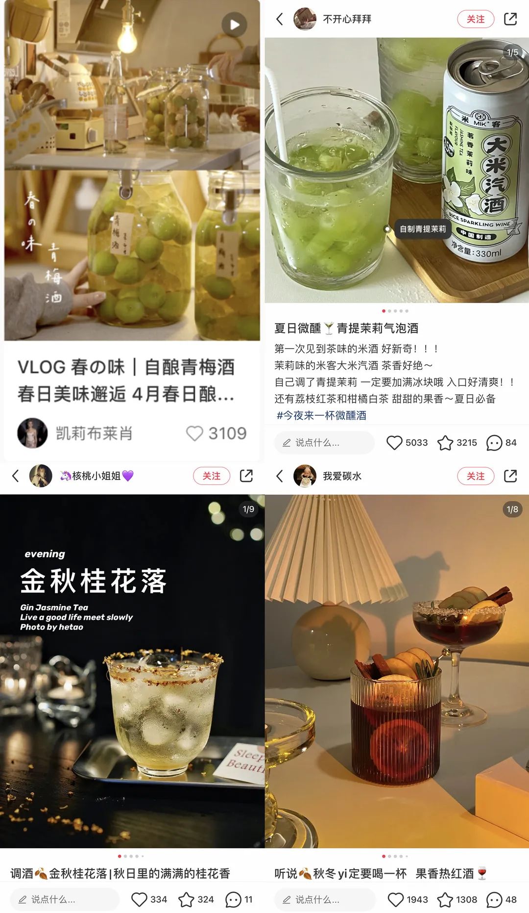 拆解了800篇爆文,我发现了小红书酒类赛道的爆款内容玩法!