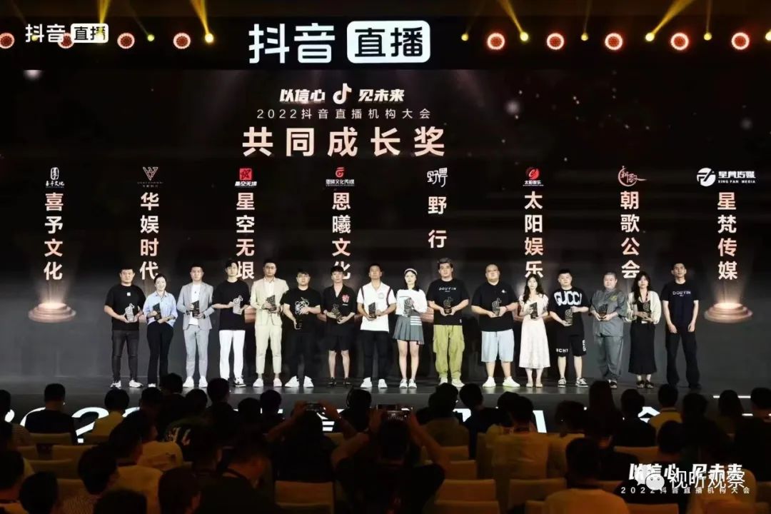 解读2022抖音直播机构大会:坚定信心,多极增长,共创未来