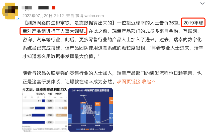 瑞幸原来真是家科技公司!