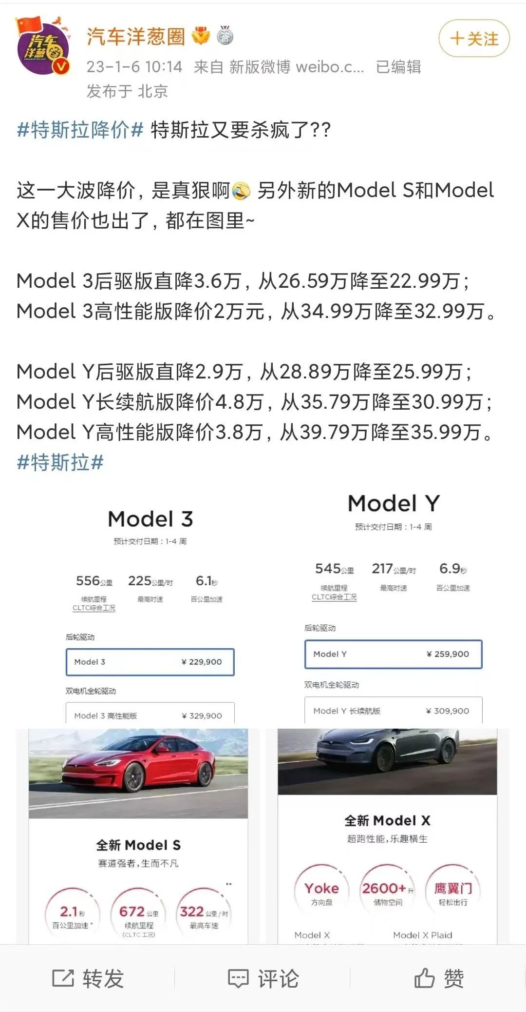 特斯拉降价,小米造车“慌了”