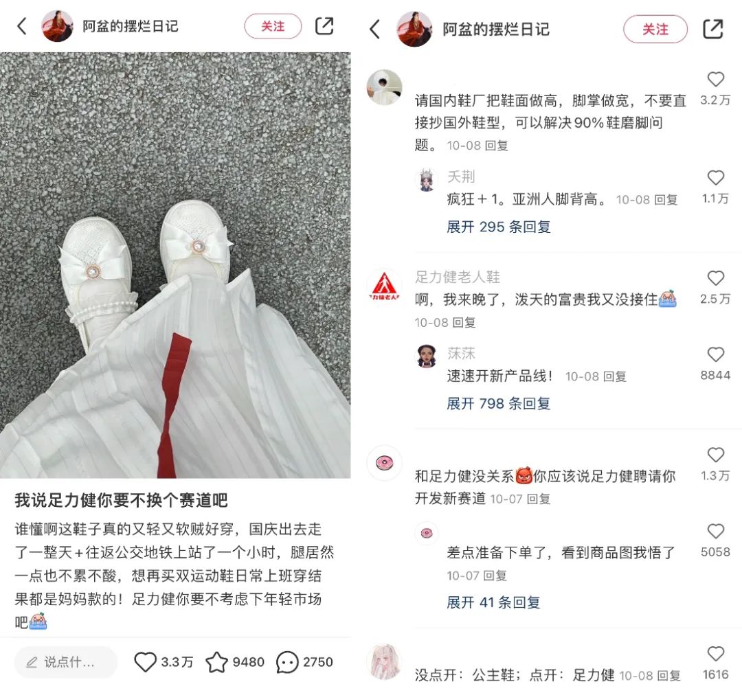 萌妹爱上足力健,我们总结了年轻人的3个消费趋势