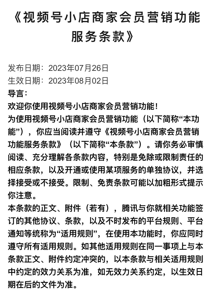 视频号小店将新增会员功能!