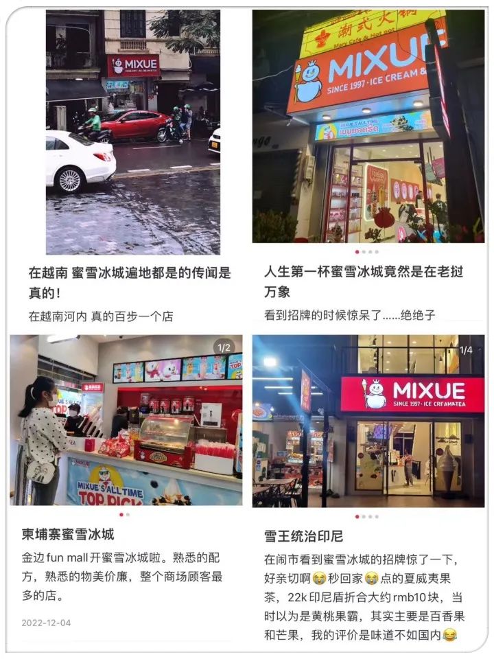 蜜雪冰城:东南亚的哈根达斯!