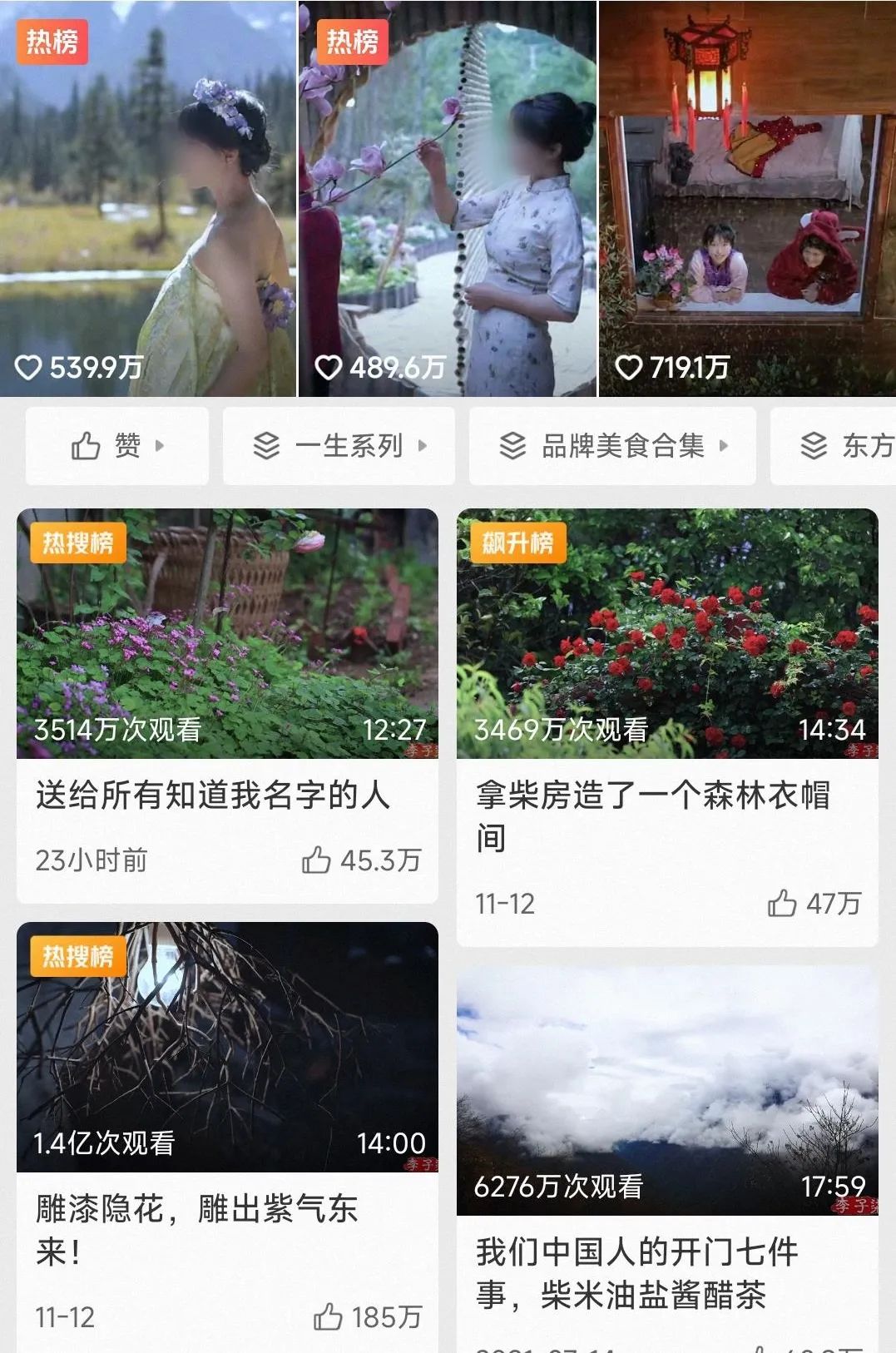 李子柒一晚涨粉400万!停更3年,归来仍是顶流。