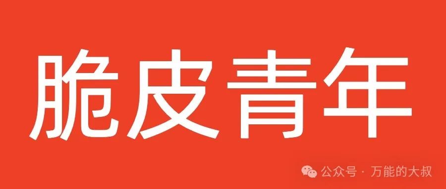这届“脆皮青年”,不爱美妆了要养生?
