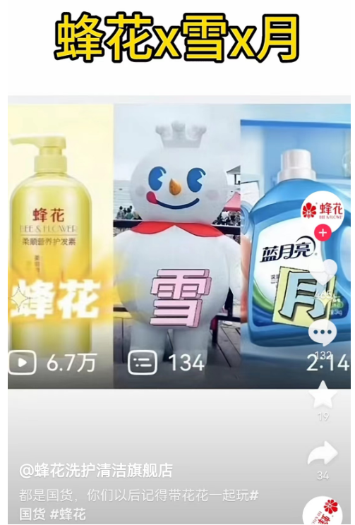 鸿星尔克主播用鞋洗头,国货大乱炖笑不活了!