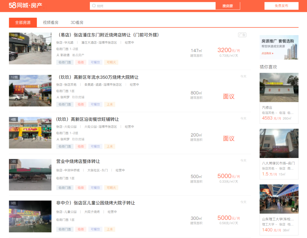 淄博烧烤“凉了”的传播假象