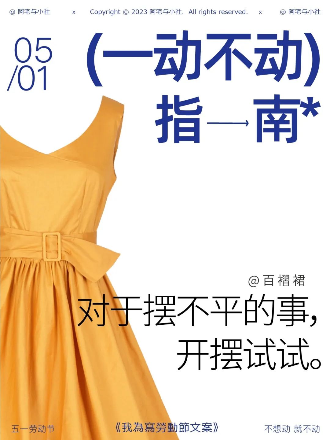 五一的文案，来了