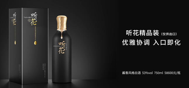 听花酒又回来了,这次瞄准了“海外市场”