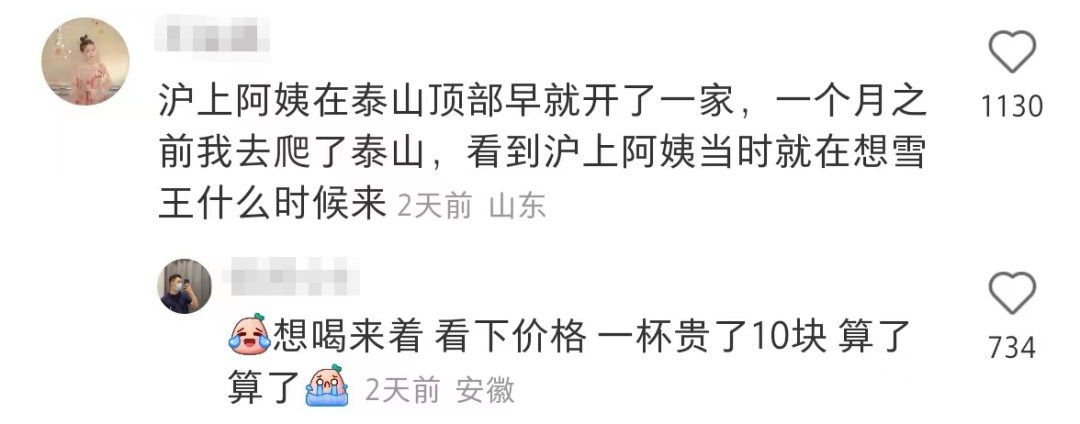 高能整活,蜜雪冰城火到了泰山!
