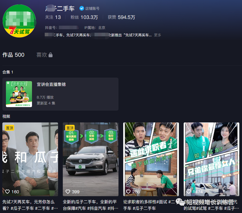 10大行业短视频账号设置模版,直接套用!