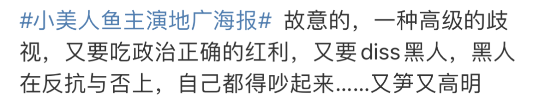 《小美人鱼》舆论加剧,迪士尼营销出来挨骂