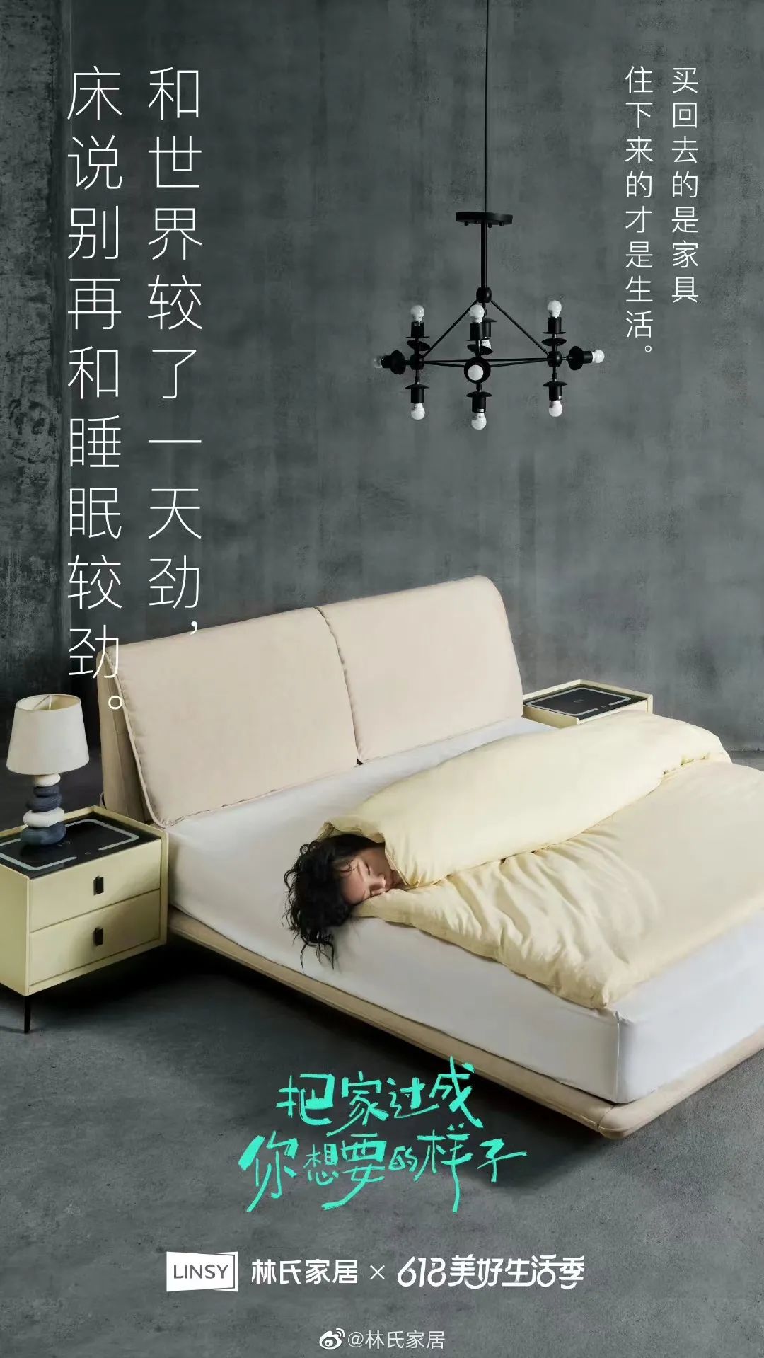 今年林氏家居618营销:我们总结了三大关键点