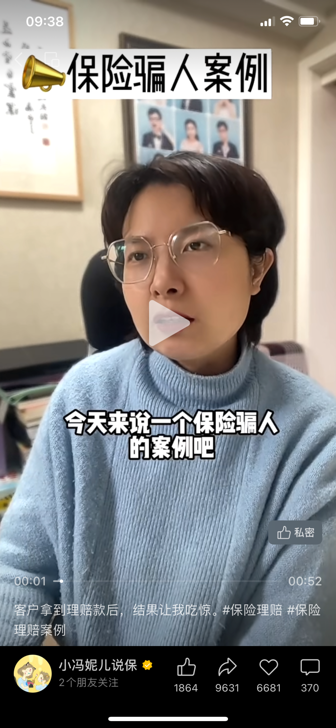 视频号知识IP爆款内容拆解第1期