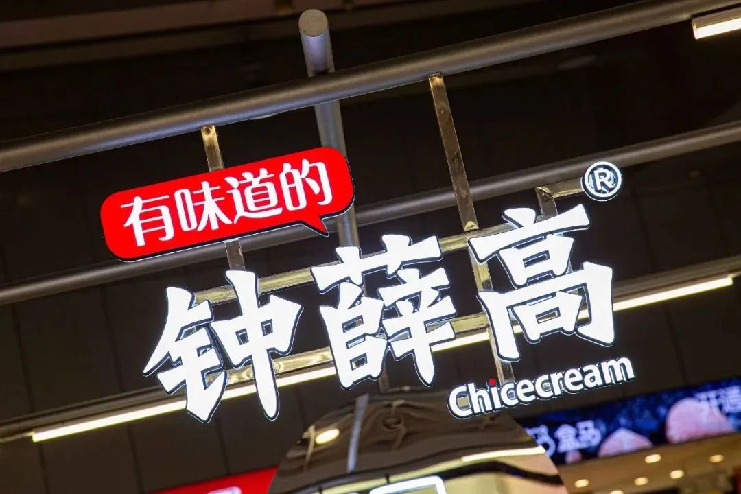 钟薛高,能挺过这个夏天吗?