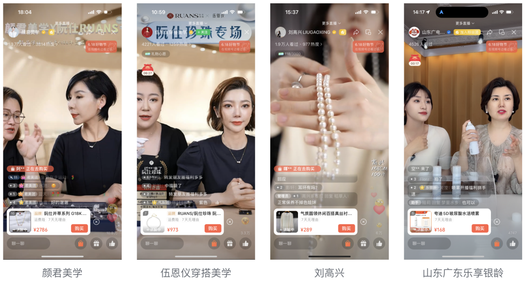 视频号618:「穿搭达人」不为冲业绩,只为拼高货,没有硬货宁可不播!