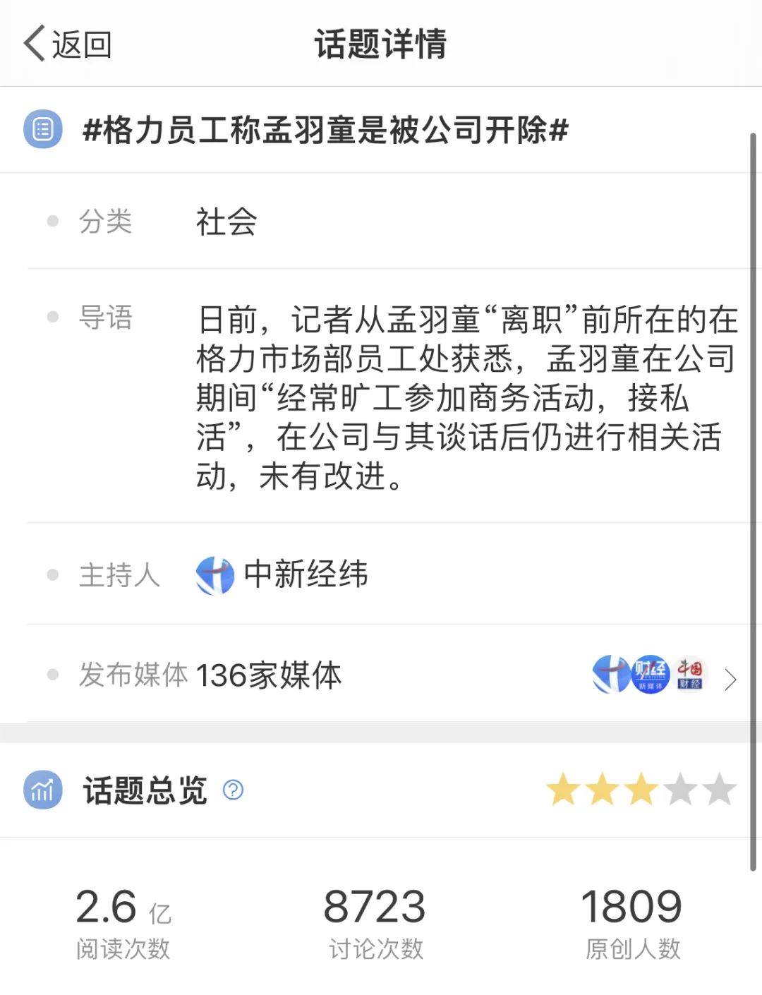 格力和孟羽童&ldquo;分手&rdquo;：千亿公司留不住超级个体