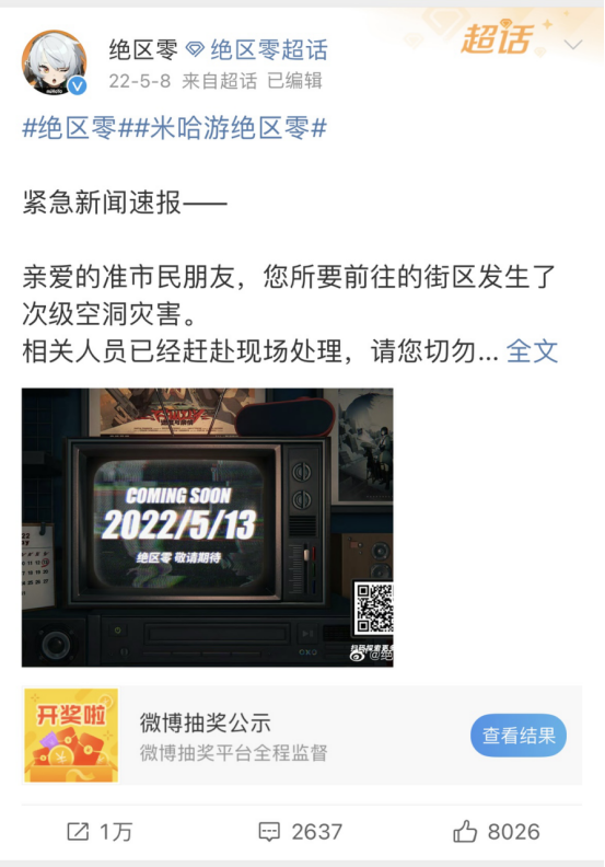 微博聚焦垂直流量,先进场的游戏品牌已经“热闹”起来了!