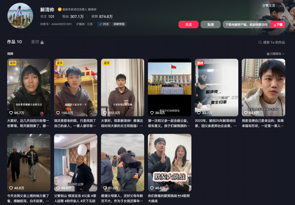 900万人观看解清帅直播带货 同情的流量池能否装下变现的野心？