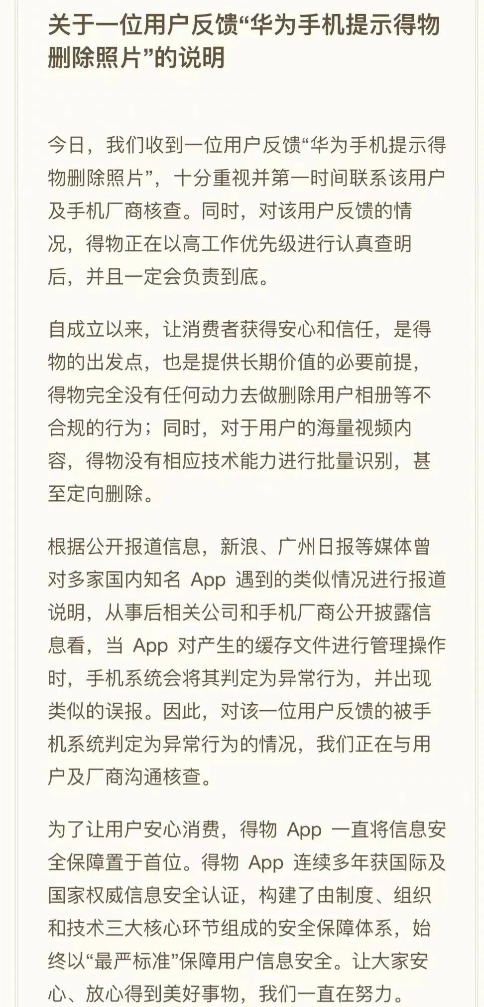 深陷“删照门”,得物刺痛了谁?