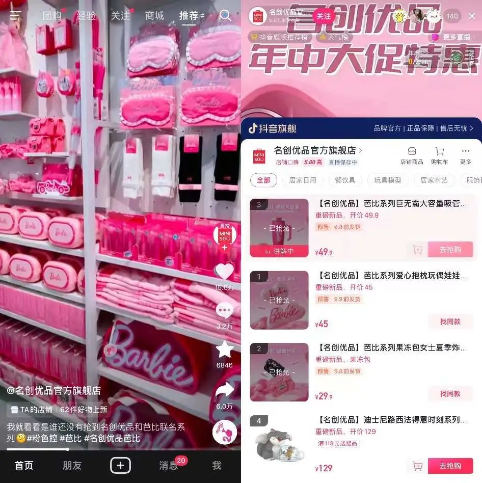 芭门兴起!百亿人次围观,联名商品售罄,一场全世界的粉色狂欢
