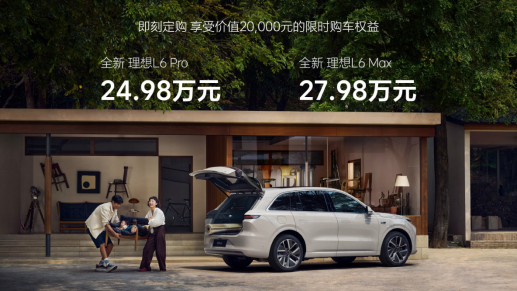 MEGA战败40天!史上最便宜理想汽车来了