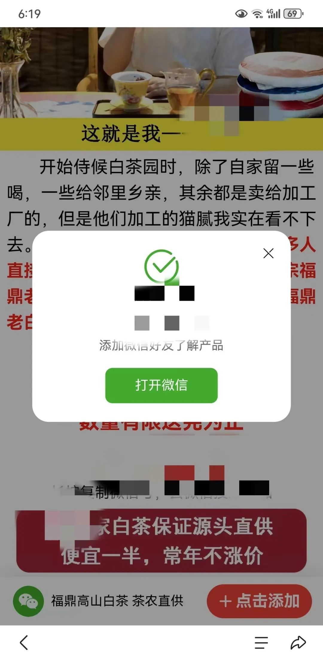 卖茶叶的,正在疯狂导流私域
