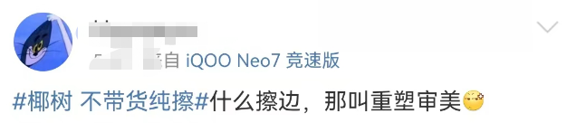 擦!椰树终于承认了?!